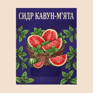 Сидр Кавун-м'ята